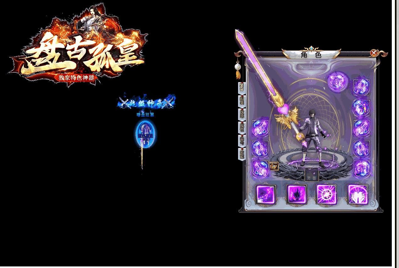 [gom引擎]盘古狐皇特色神器单职业版