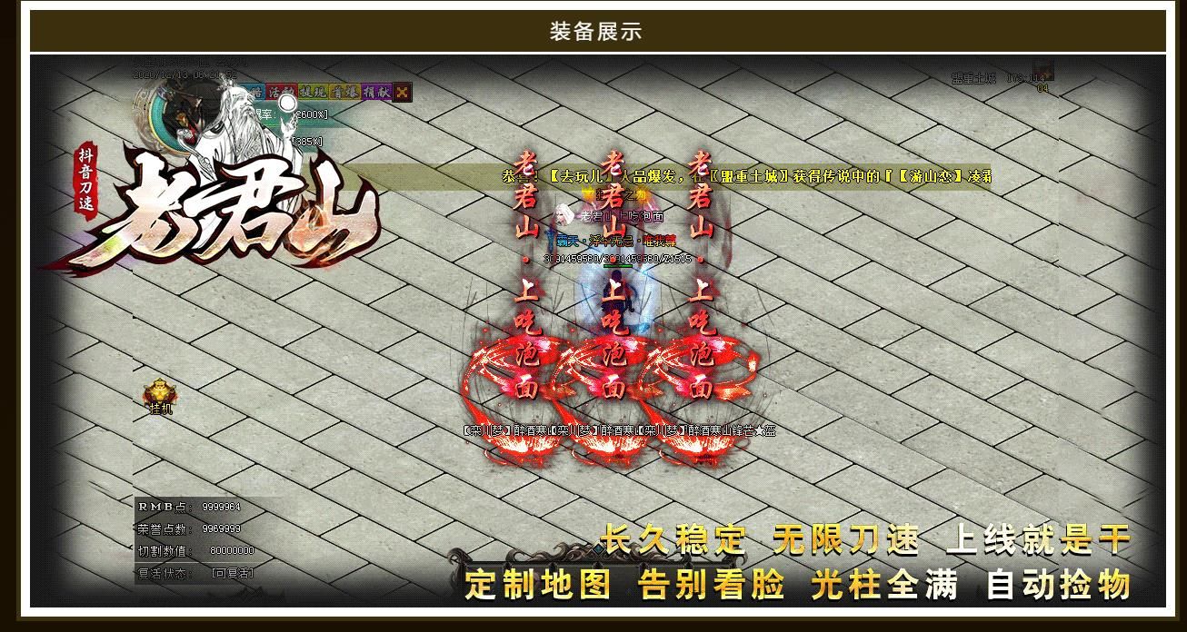 [gom引擎]老君山抖音刀速单职业版