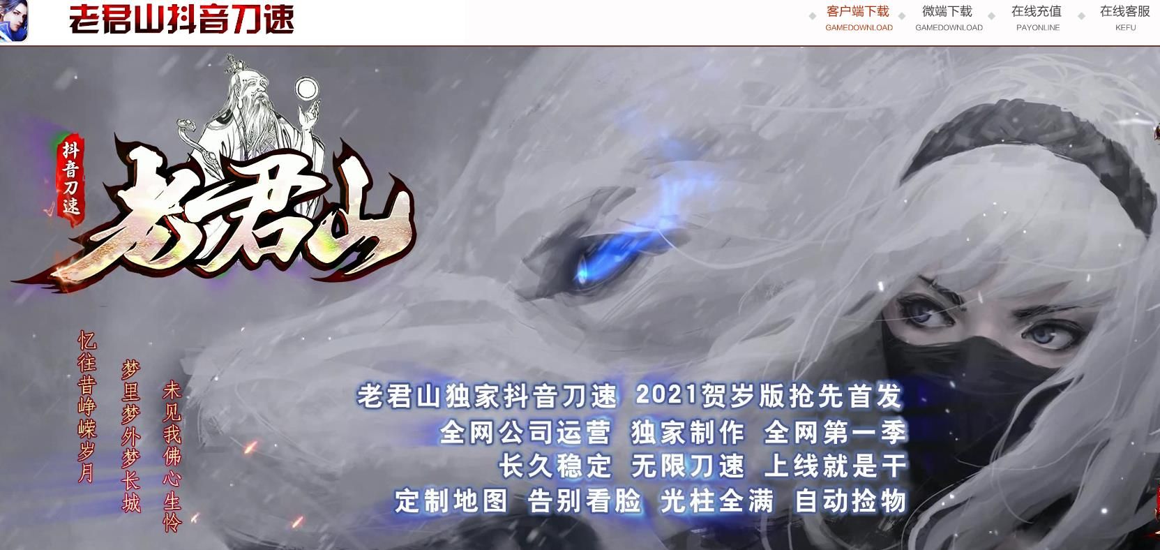 [gom引擎]老君山抖音刀速单职业版