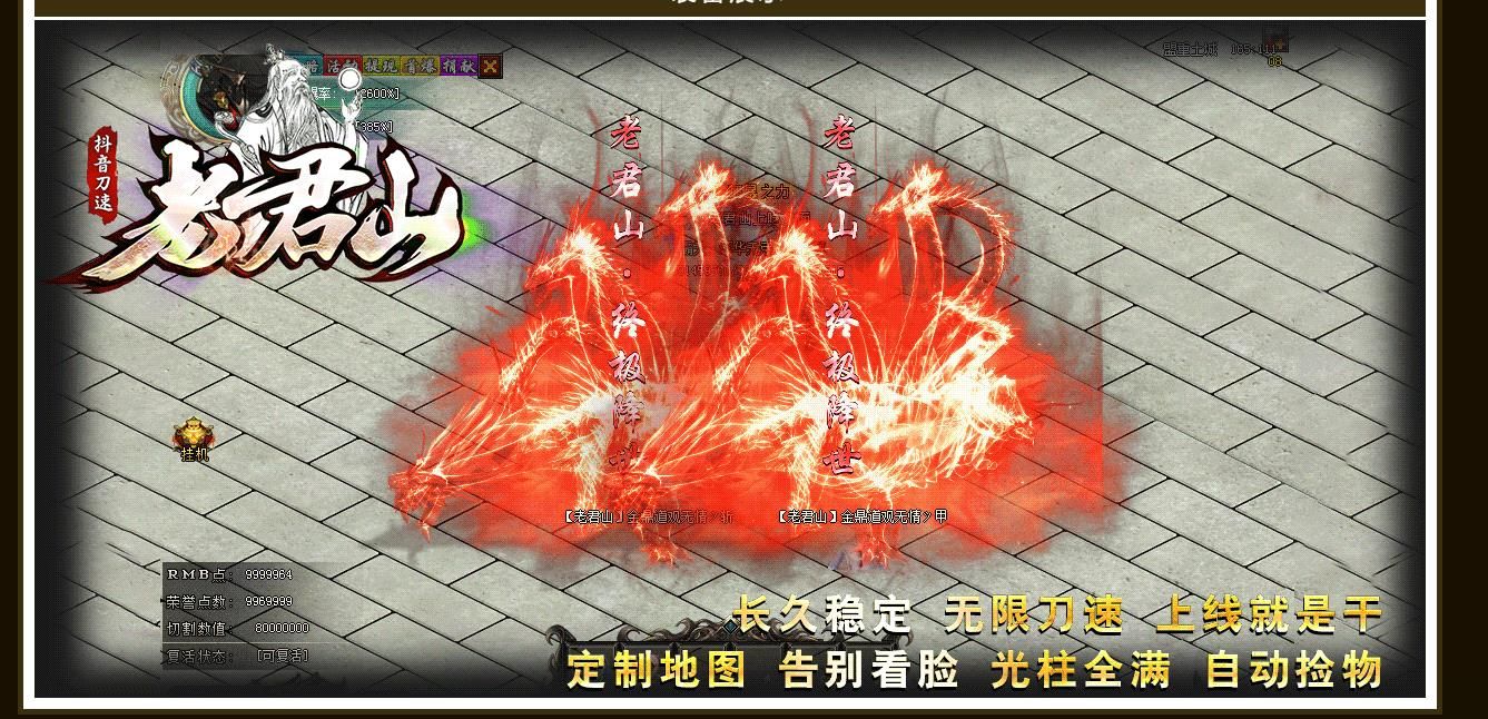 [gom引擎]老君山抖音刀速单职业版