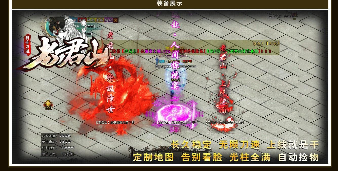 [gom引擎]老君山抖音刀速单职业版