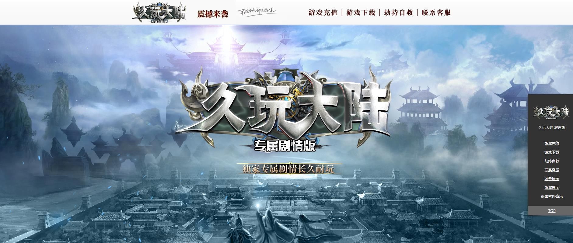 [gom引擎]久玩大陆专属剧情单职业版