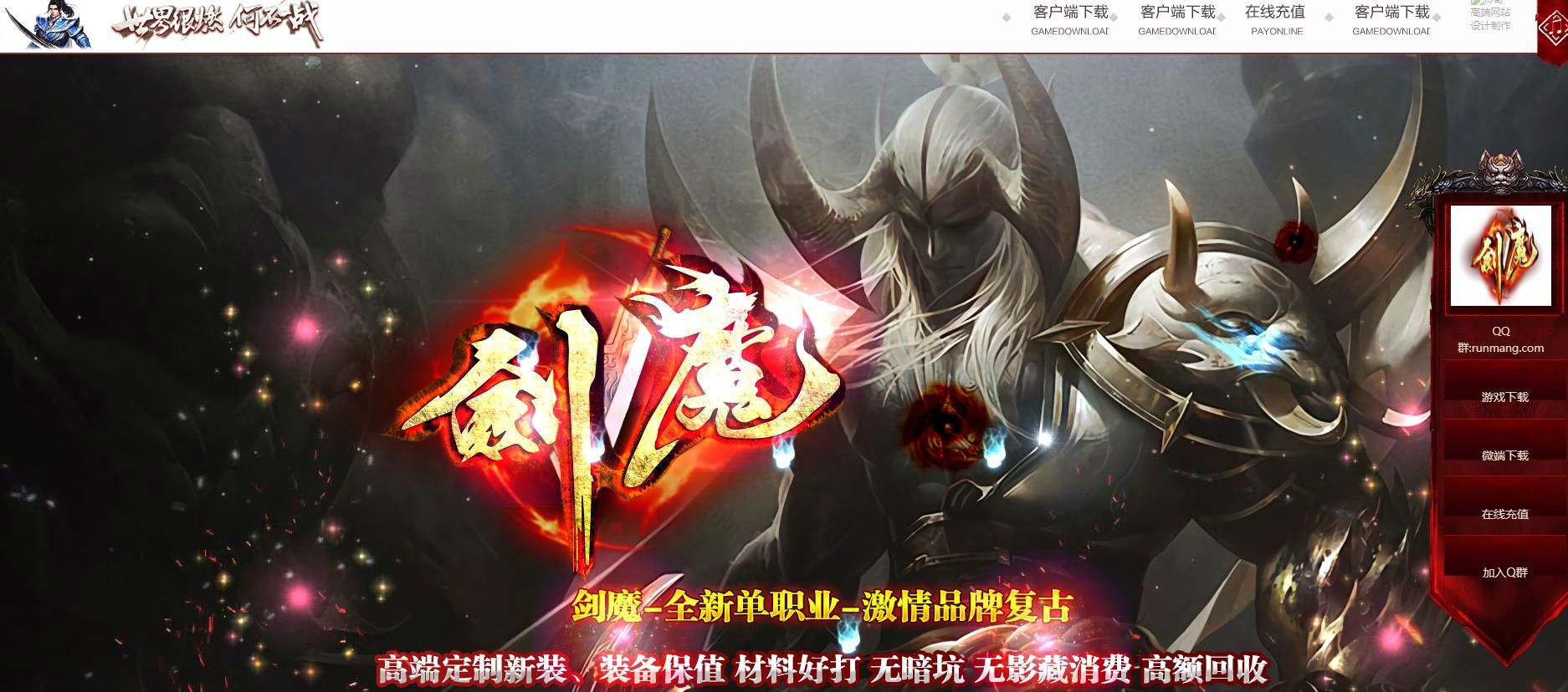 [gom引擎]剑魔神器攻速复古单职业版