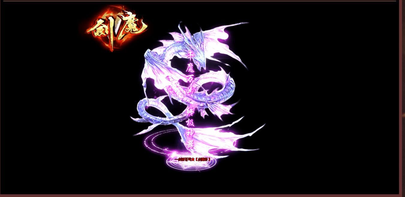 [gom引擎]剑魔神器攻速复古单职业版