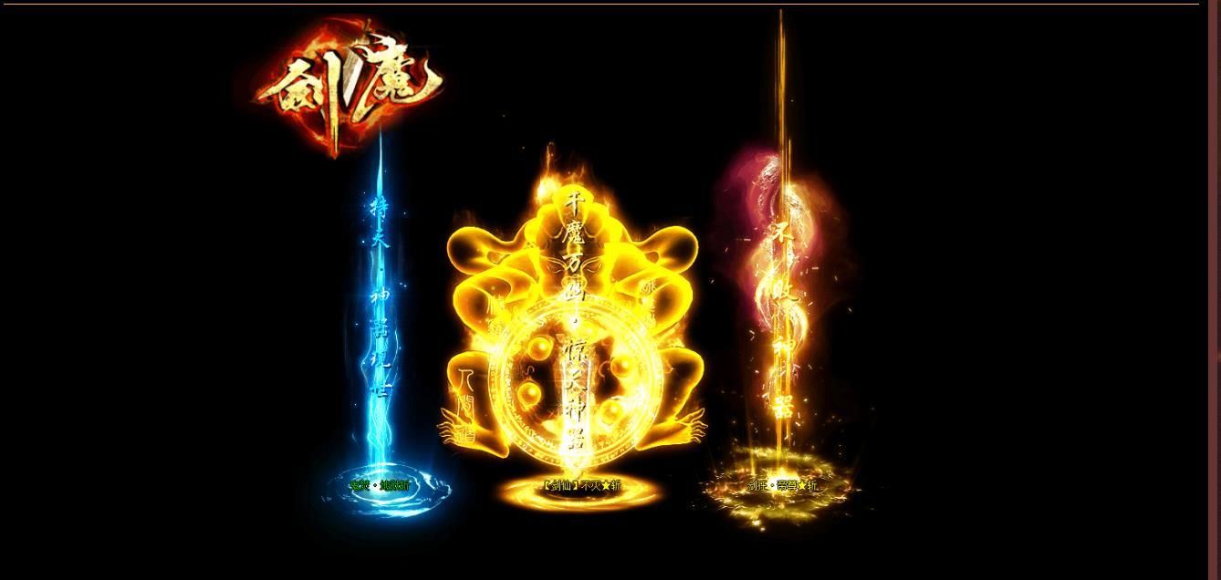 [gom引擎]剑魔神器攻速复古单职业版