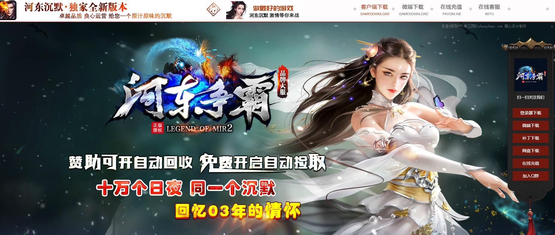 [gom引擎]河东争霸复古沉默三职业版