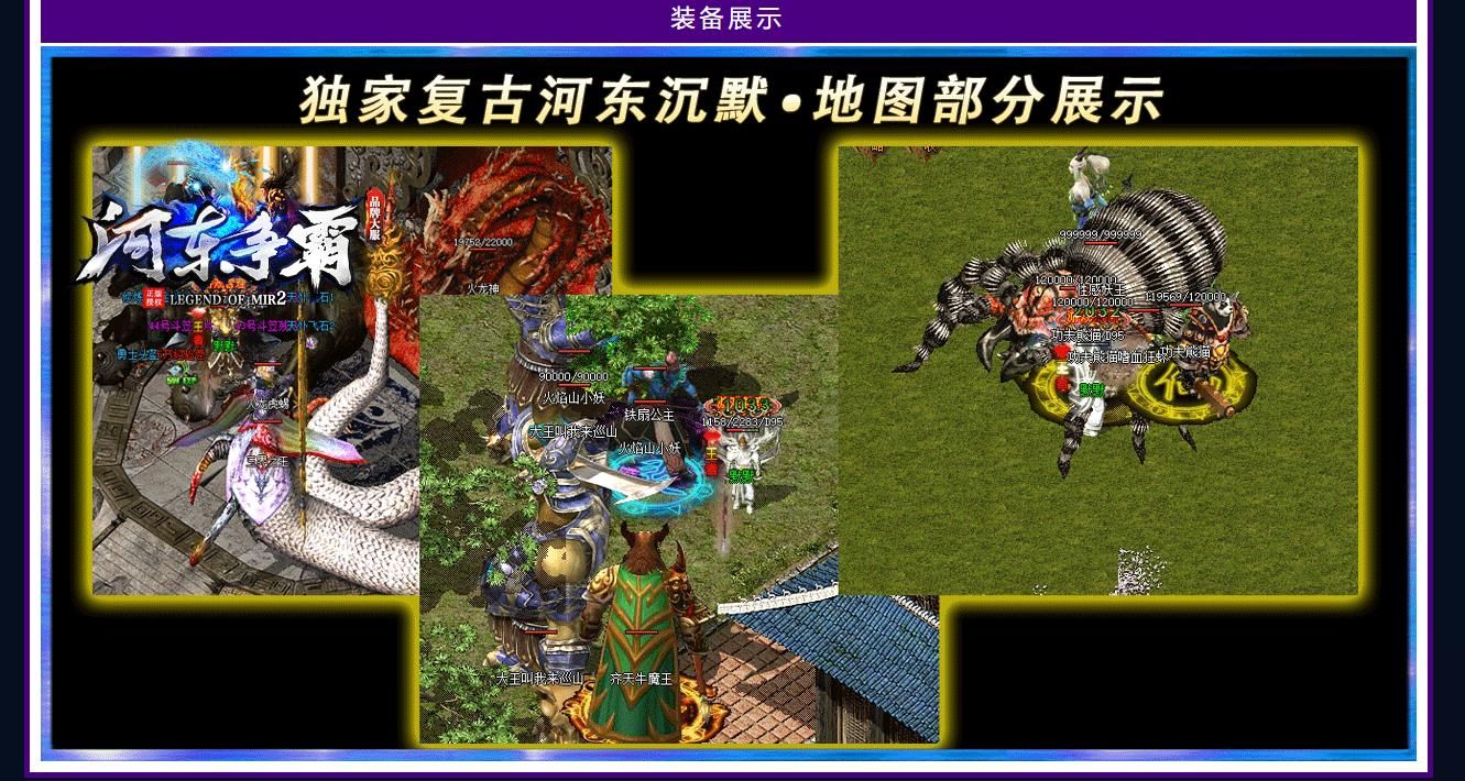 [gom引擎]河东争霸复古沉默三职业版