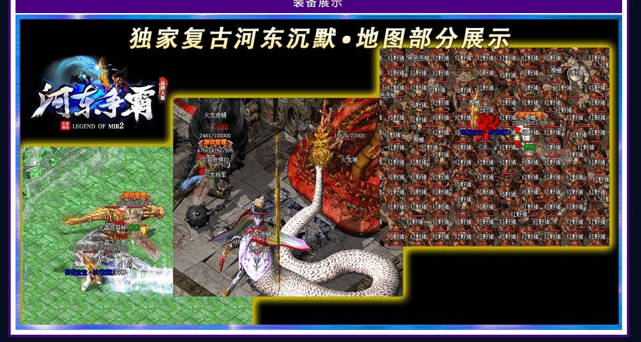 [gom引擎]河东争霸复古沉默三职业版