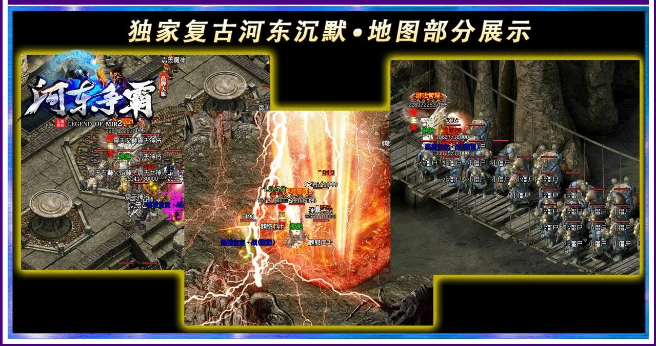 [gom引擎]河东争霸复古沉默三职业版