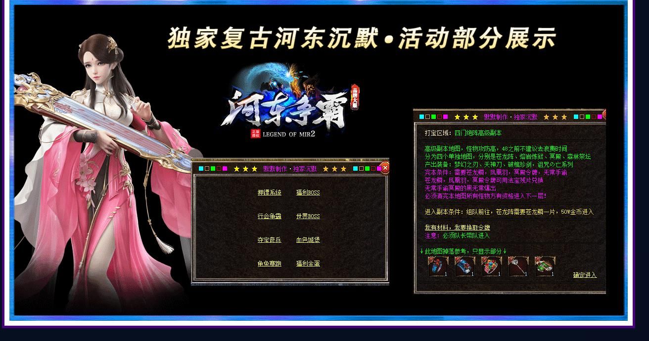 [gom引擎]河东争霸复古沉默三职业版