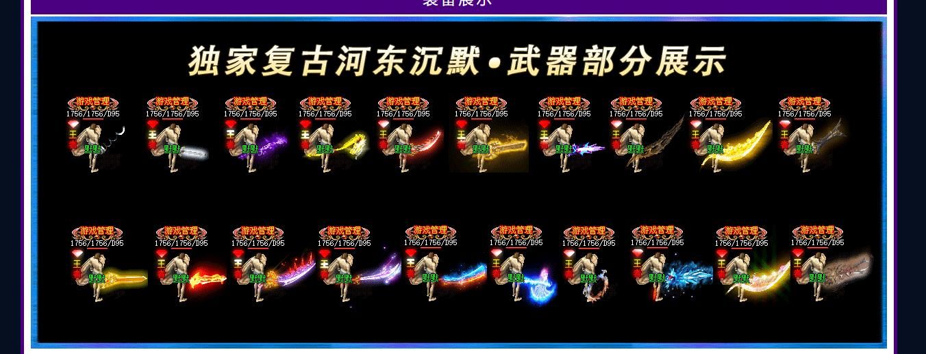 [gom引擎]河东争霸复古沉默三职业版