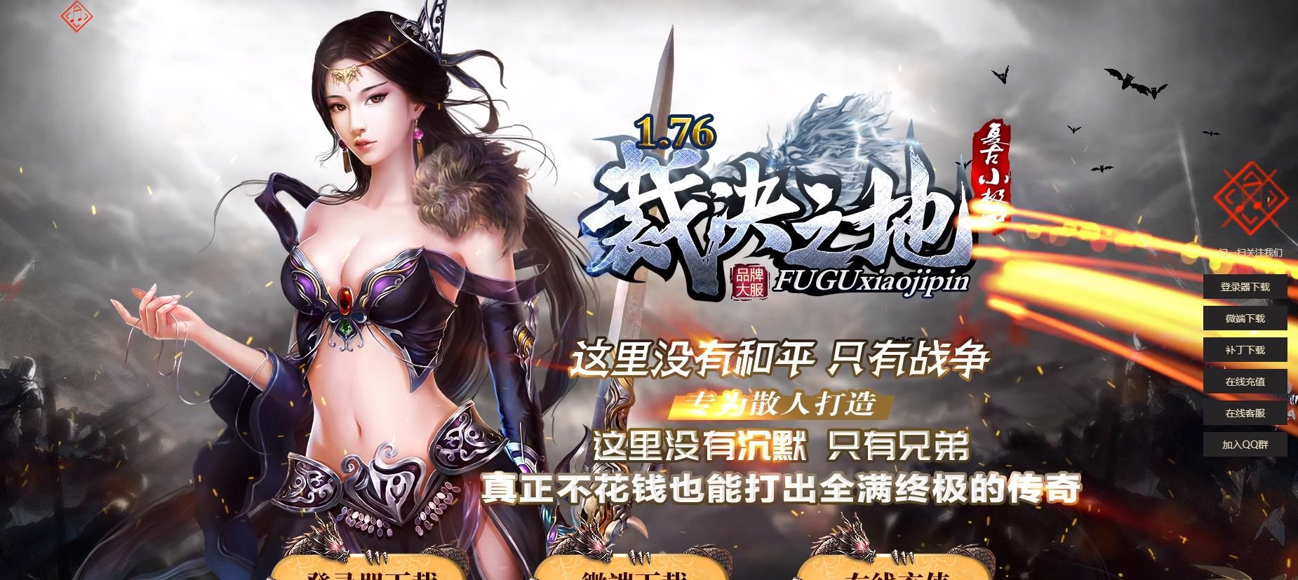 [gom引擎]1.76裁决之地复古小极品三职业版