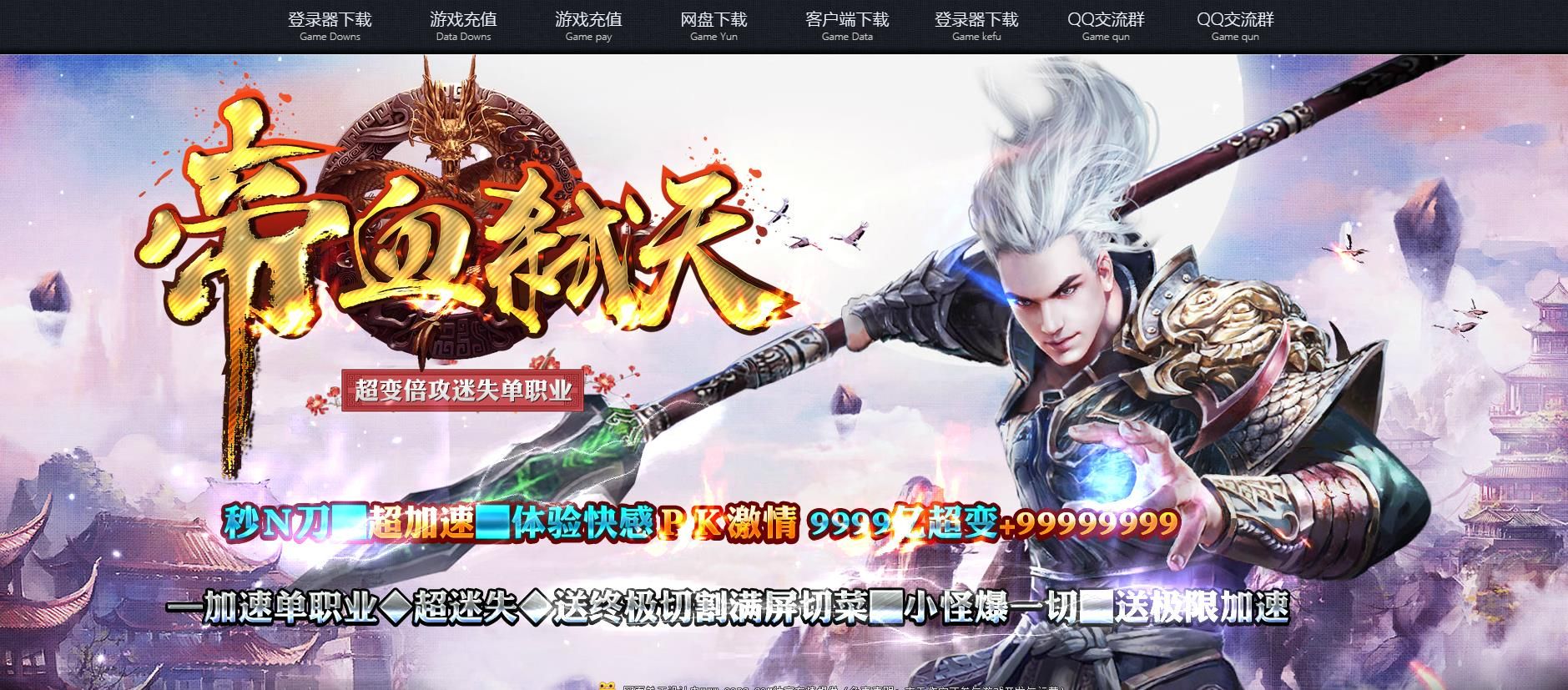 [gom引擎]帝血弑天超变攻倍迷失单职业版