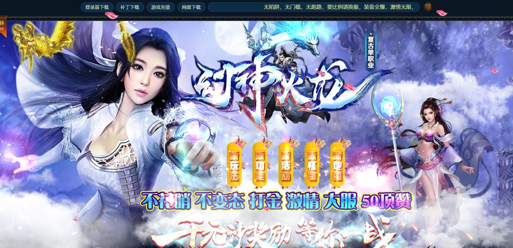 [gom引擎]幻神火龙复古单职业版