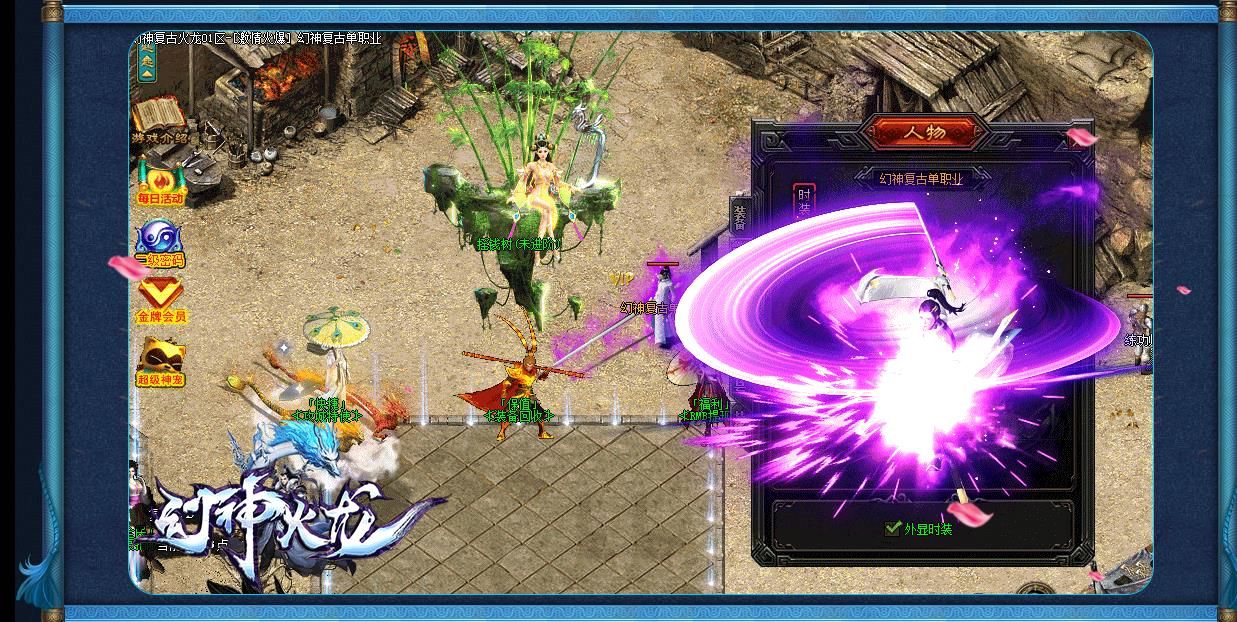 [gom引擎]幻神火龙复古单职业版