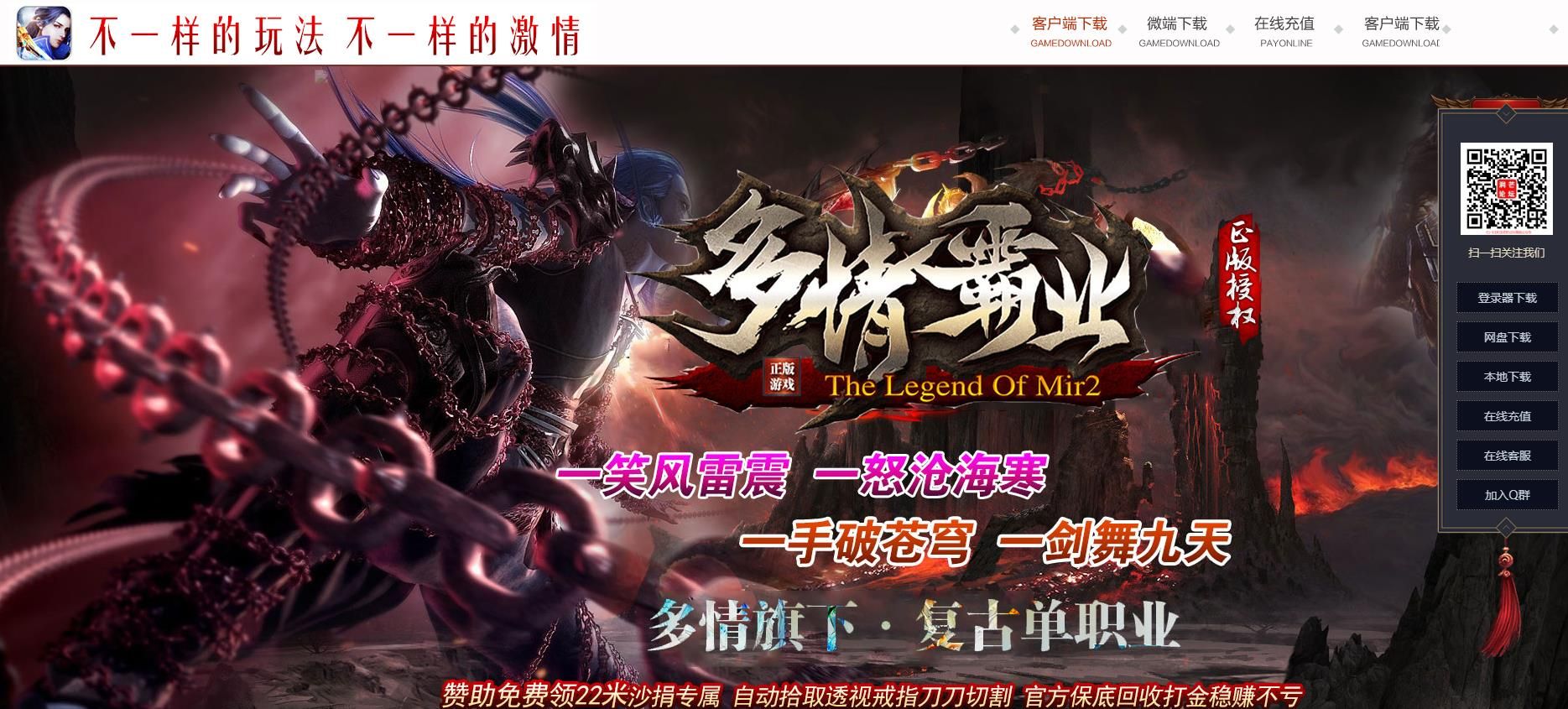 [gom引擎]多情霸业火龙复古单职业版
