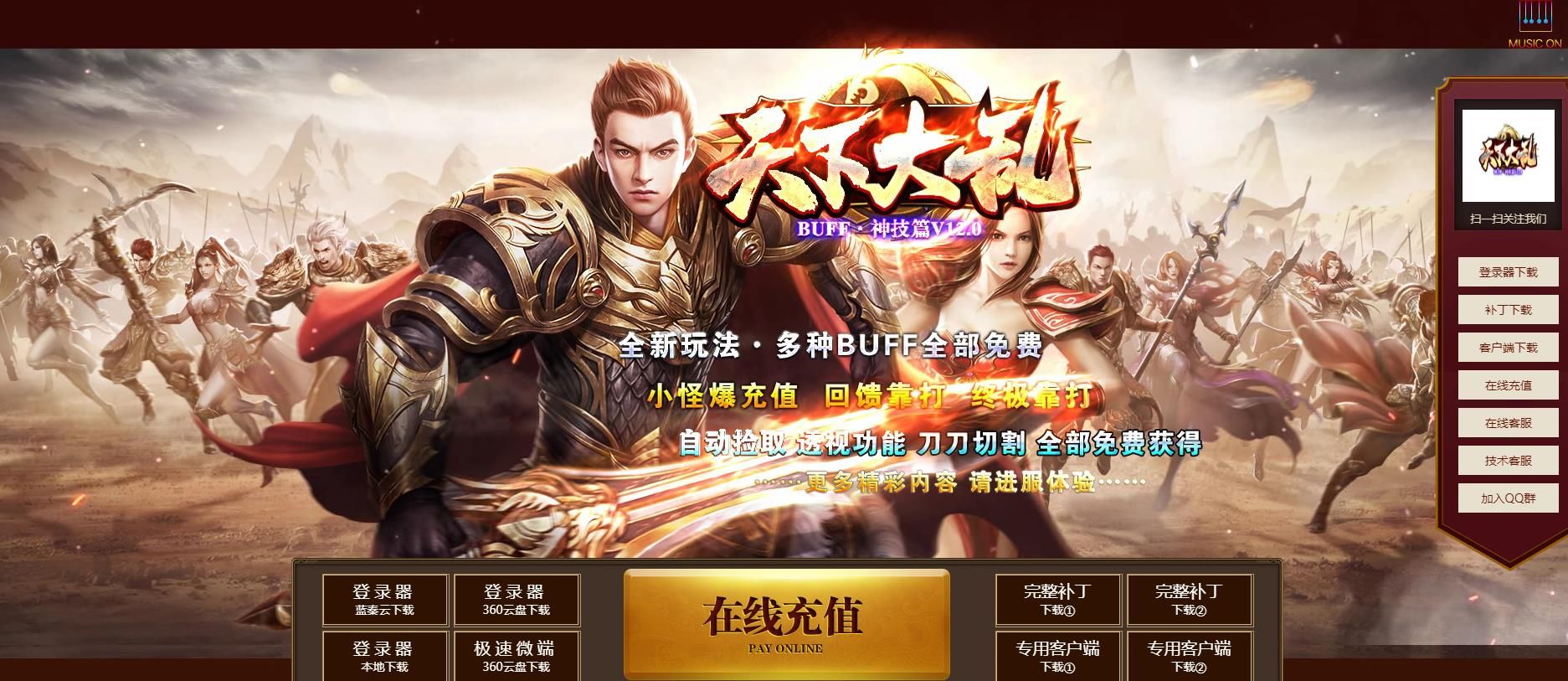 [gom引擎]天下大乱BUFF神技篇V12.0单职业版