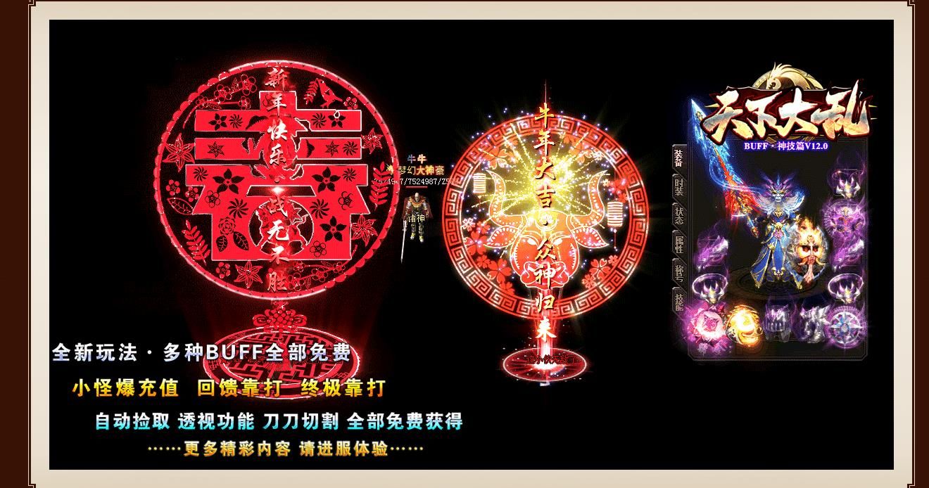 [gom引擎]天下大乱BUFF神技篇V12.0单职业版