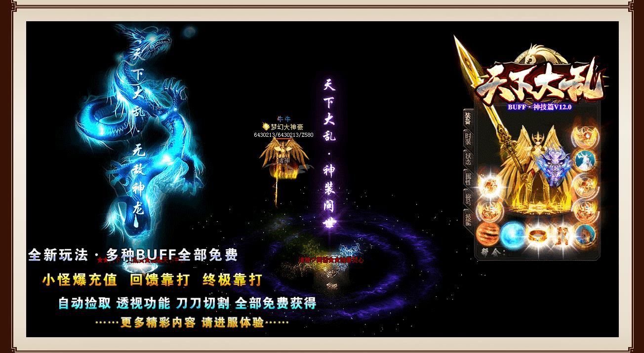 [gom引擎]天下大乱BUFF神技篇V12.0单职业版