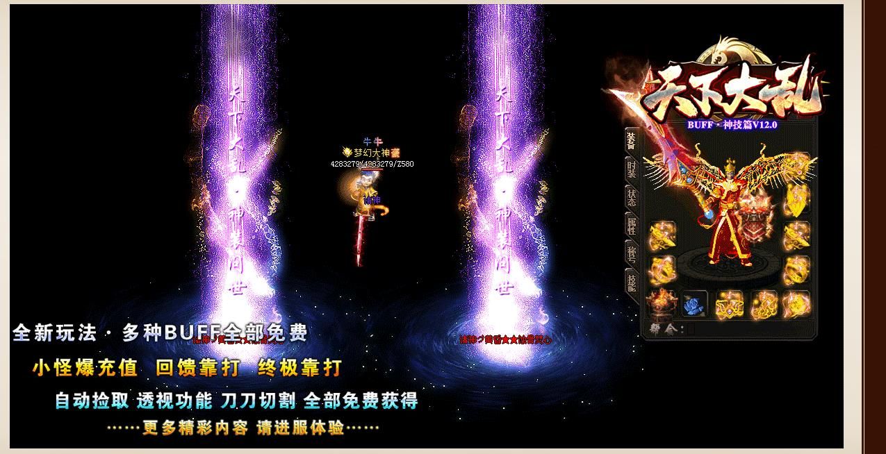 [gom引擎]天下大乱BUFF神技篇V12.0单职业版