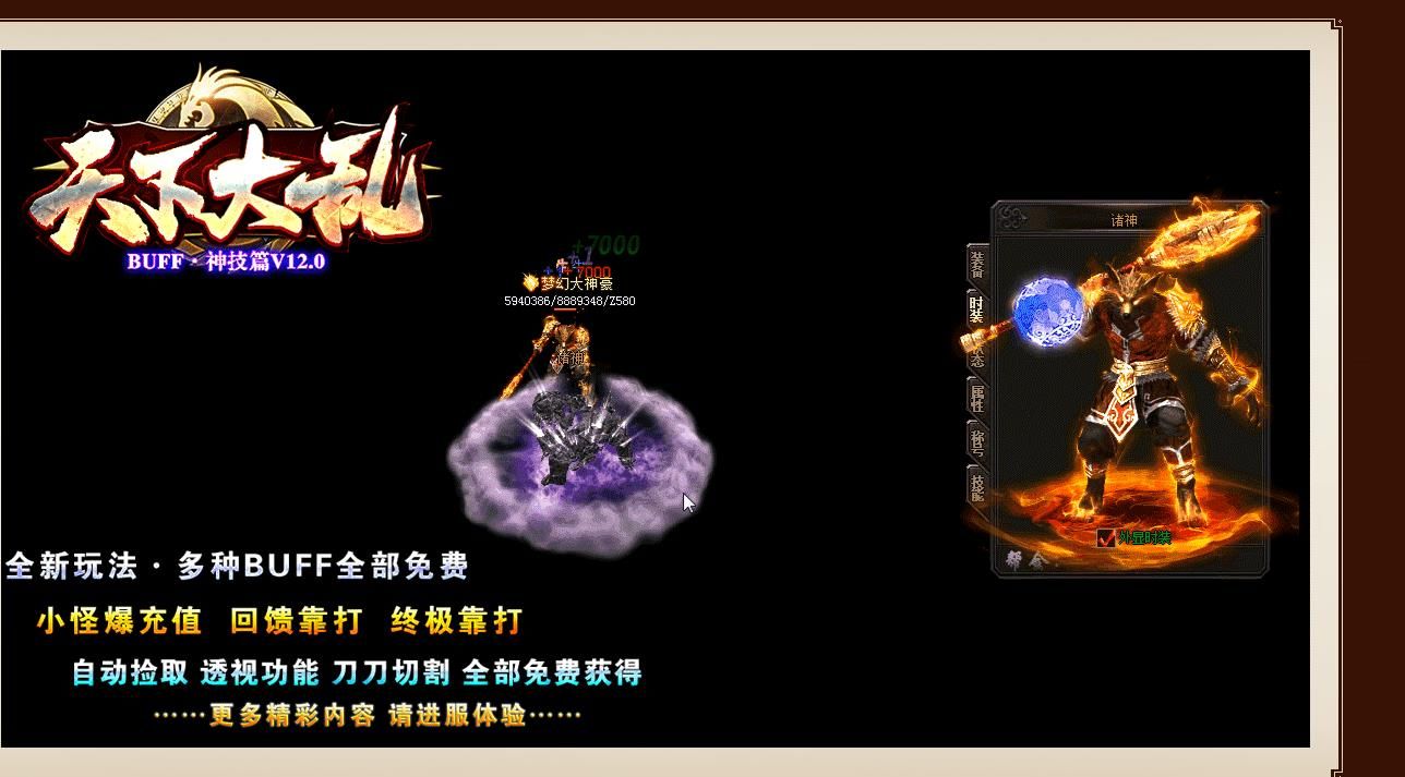 [gom引擎]天下大乱BUFF神技篇V12.0单职业版