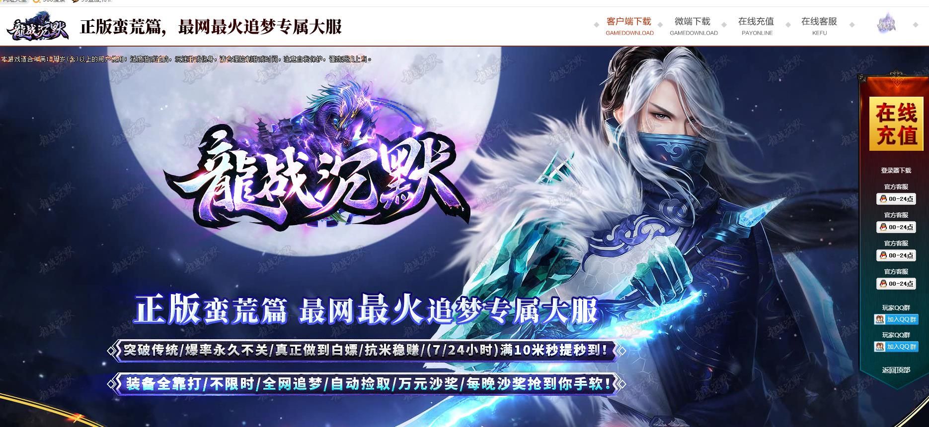 [gom引擎]龙战沉默正版蛮荒篇复古单职业版
