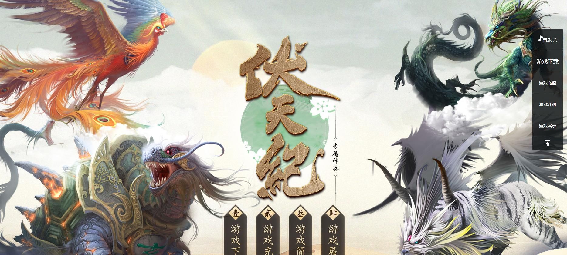 [gom引擎]伏天纪专属神器单职业版