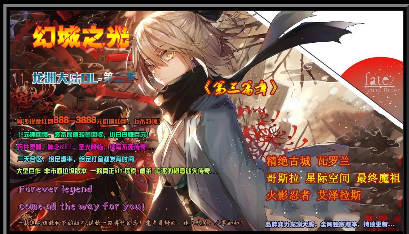 [gom引擎]幻城之光龙渊大陆OL专属神器第三篇单职业版