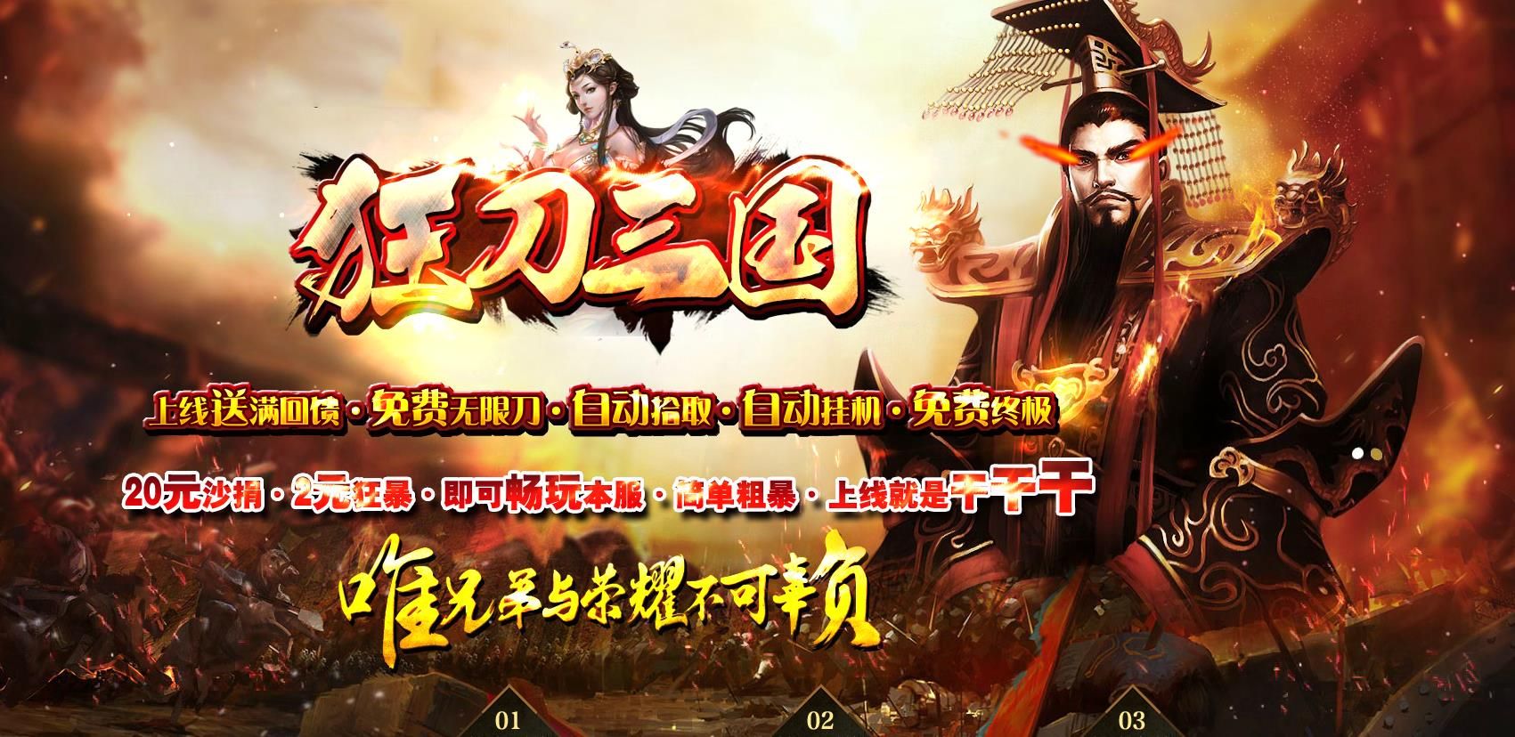 [gom引擎]狂刀三国单职业版