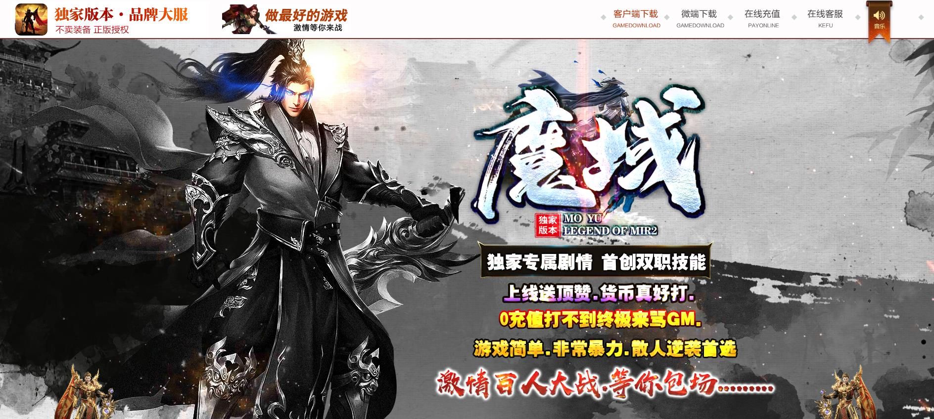 [gom引擎]魔域专属剧情首创双职技能单职业版