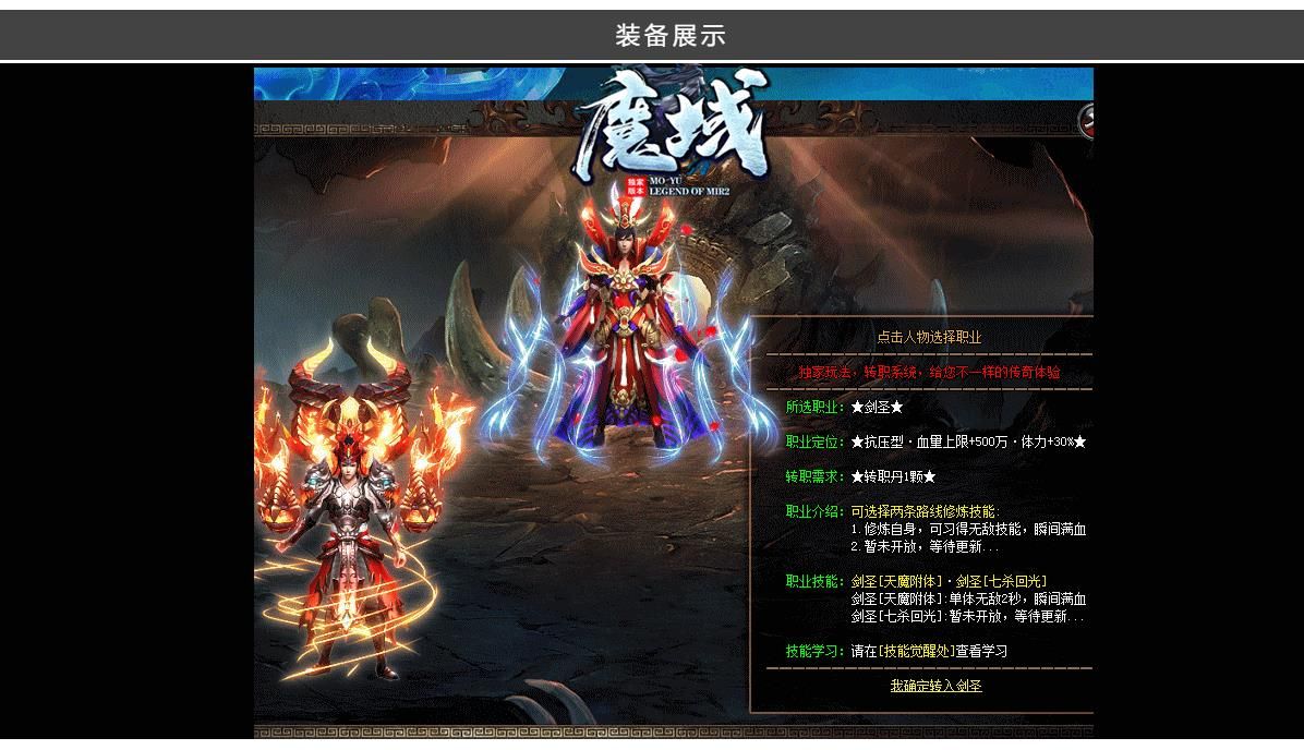 [gom引擎]魔域专属剧情首创双职技能单职业版