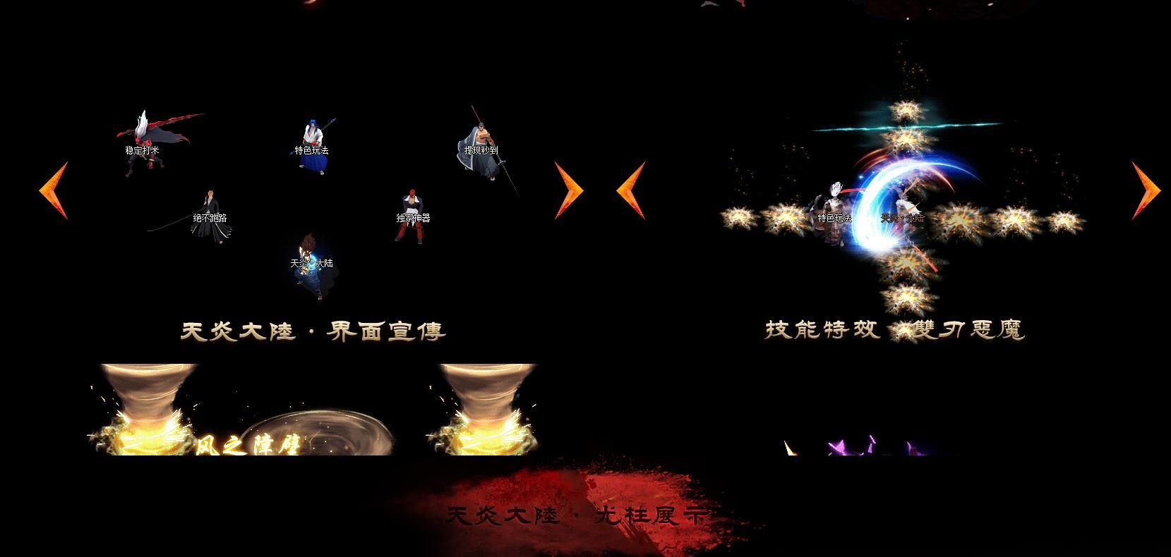 [gom引擎]天炎大陆第一季神器单职业版