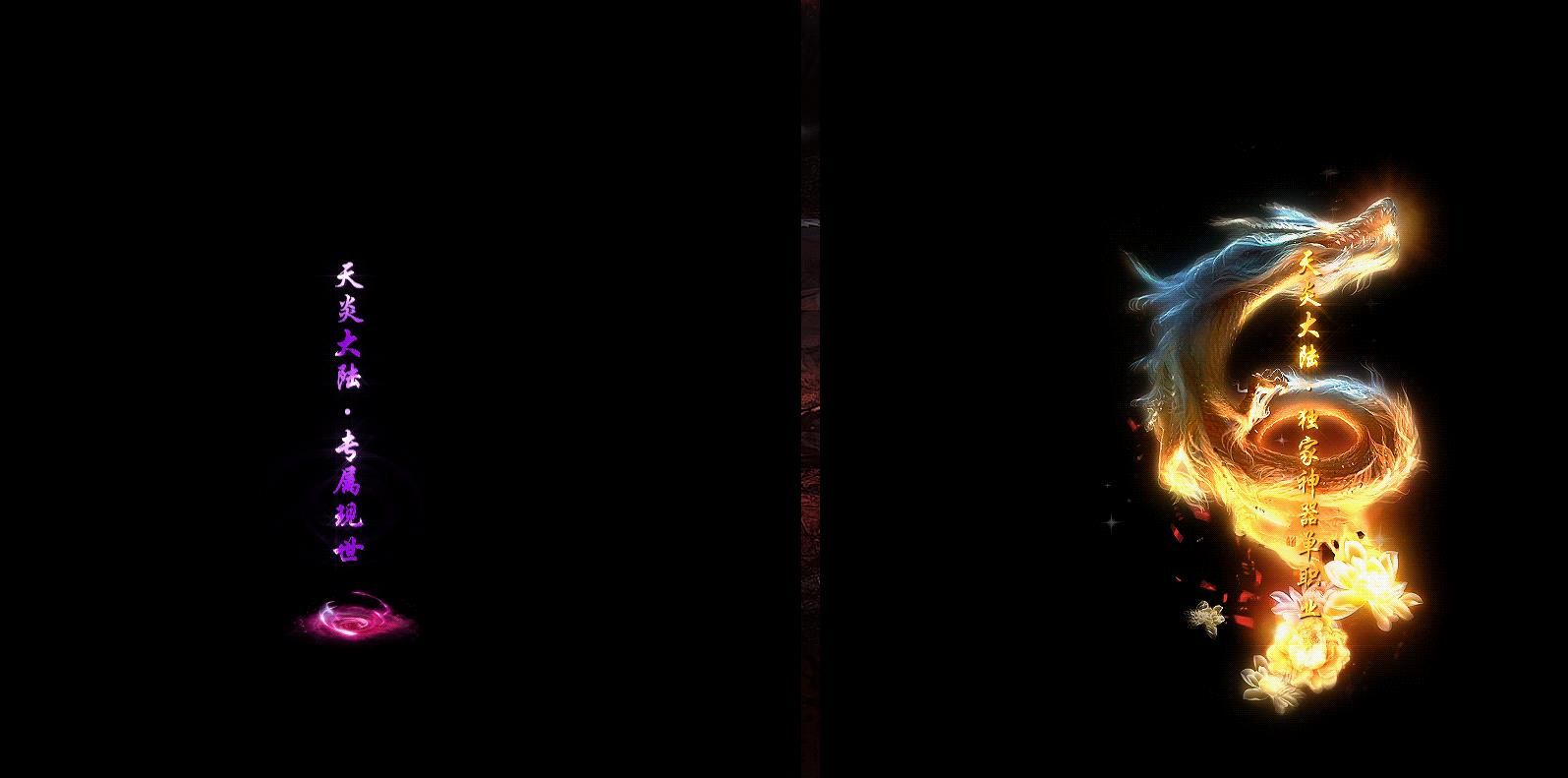 [gom引擎]天炎大陆第一季神器单职业版