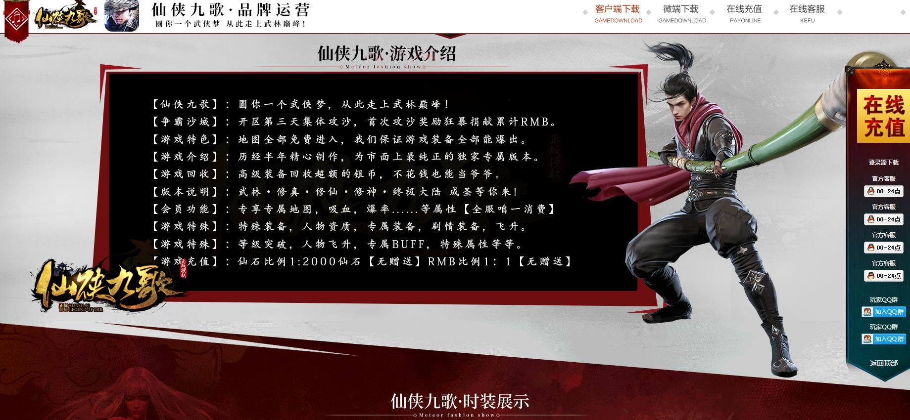 [gom引擎]仙侠九歌凌天仙武剧情复古单职业版