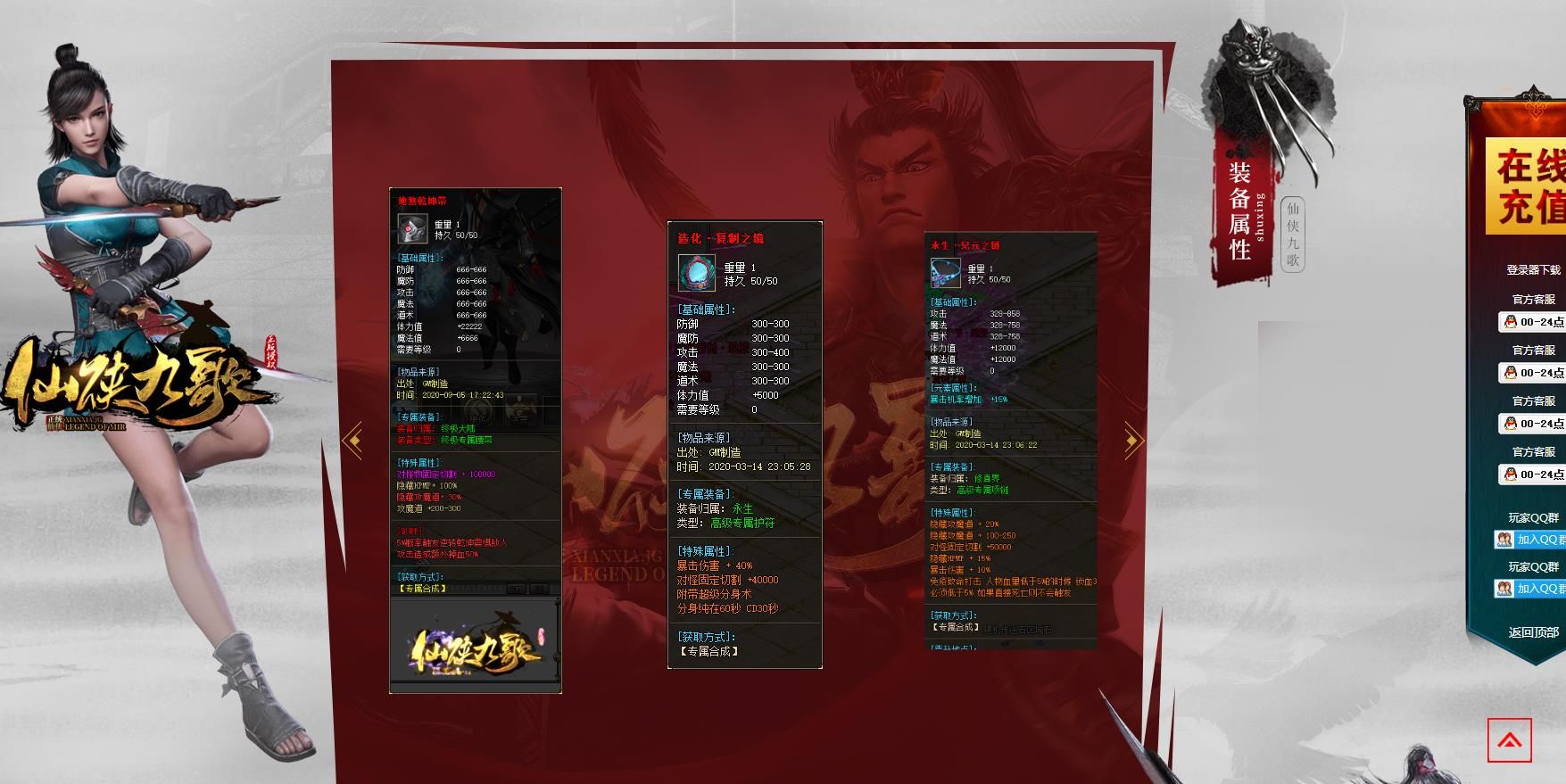 [gom引擎]仙侠九歌凌天仙武剧情复古单职业版
