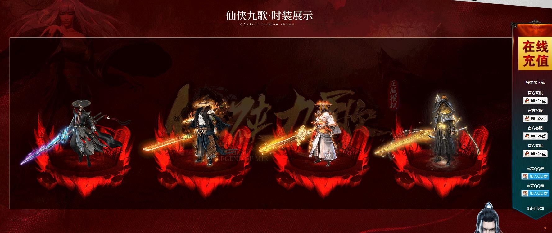 [gom引擎]仙侠九歌凌天仙武剧情复古单职业版