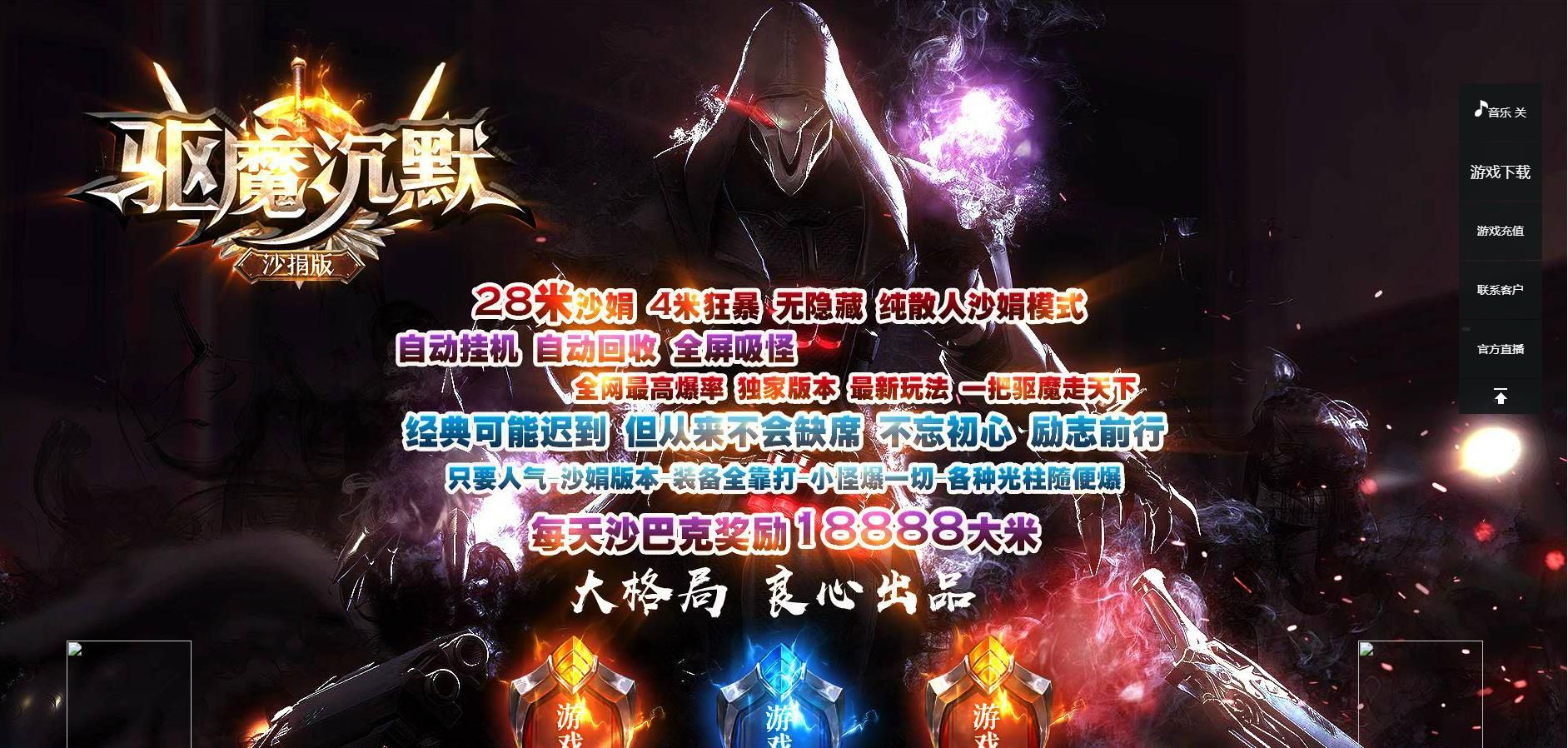 [gom引擎]驱魔沉默专属神器沙捐版单职业版