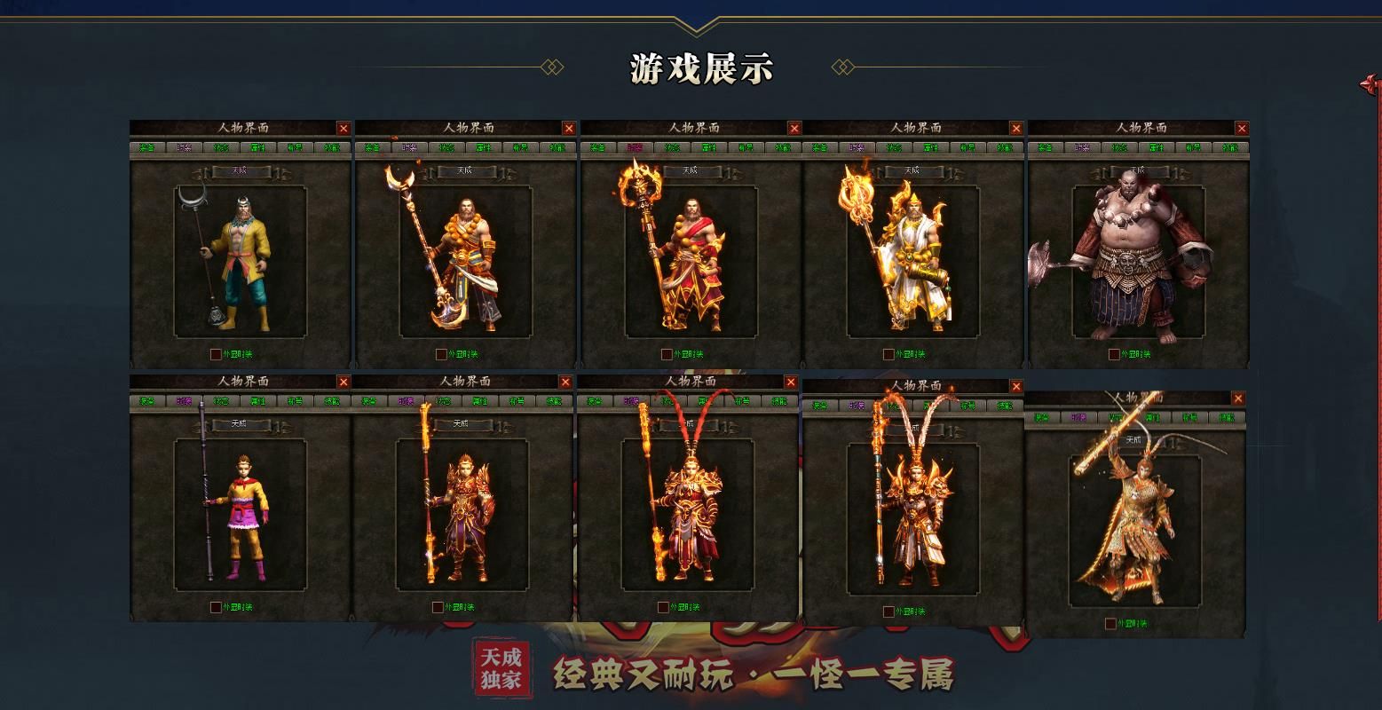 [gom引擎]西游龙渊复古单职业版