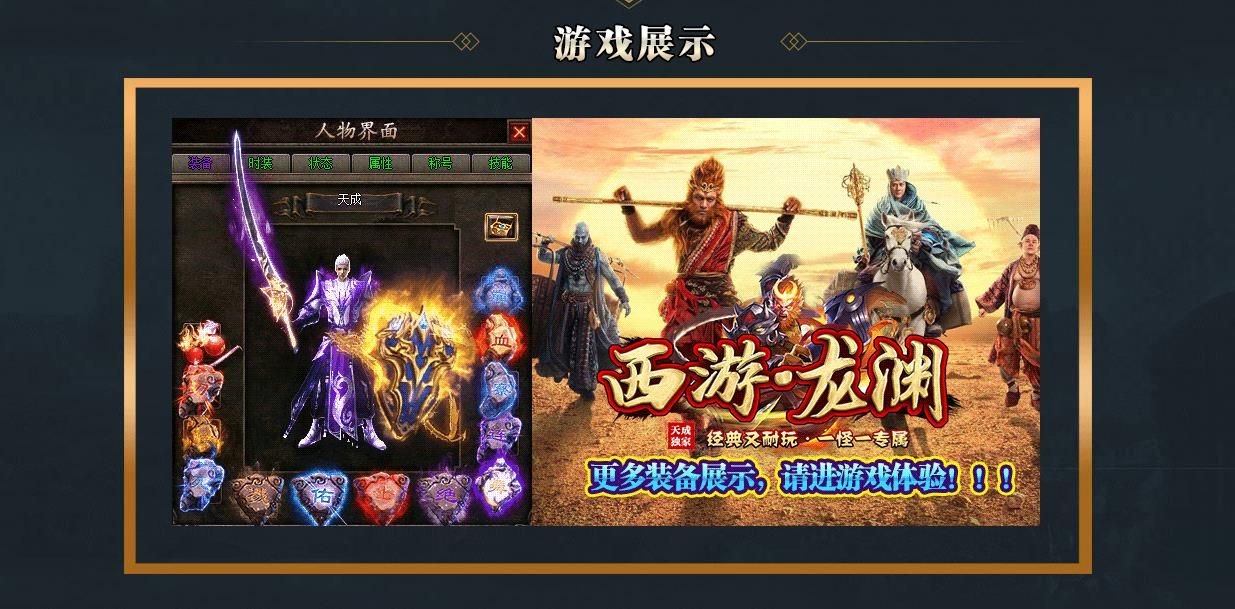 [gom引擎]西游龙渊复古单职业版