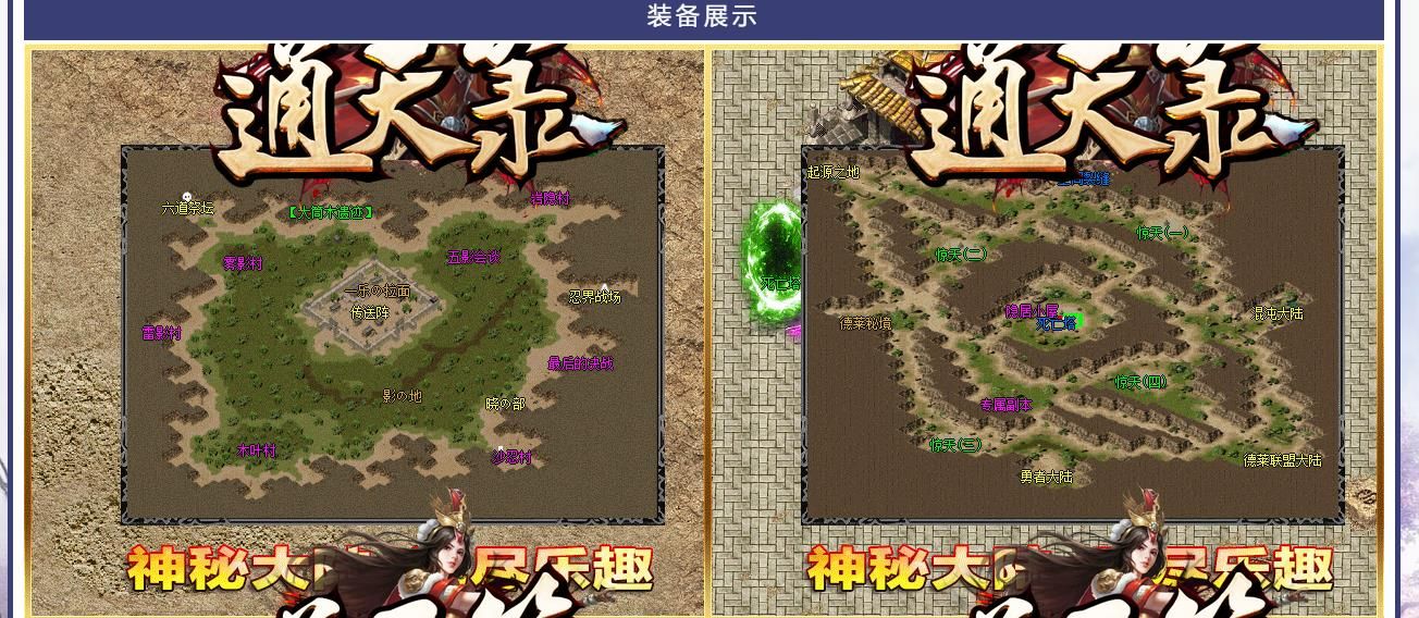 [gom引擎]通天录八大主题剧情专属单职业版
