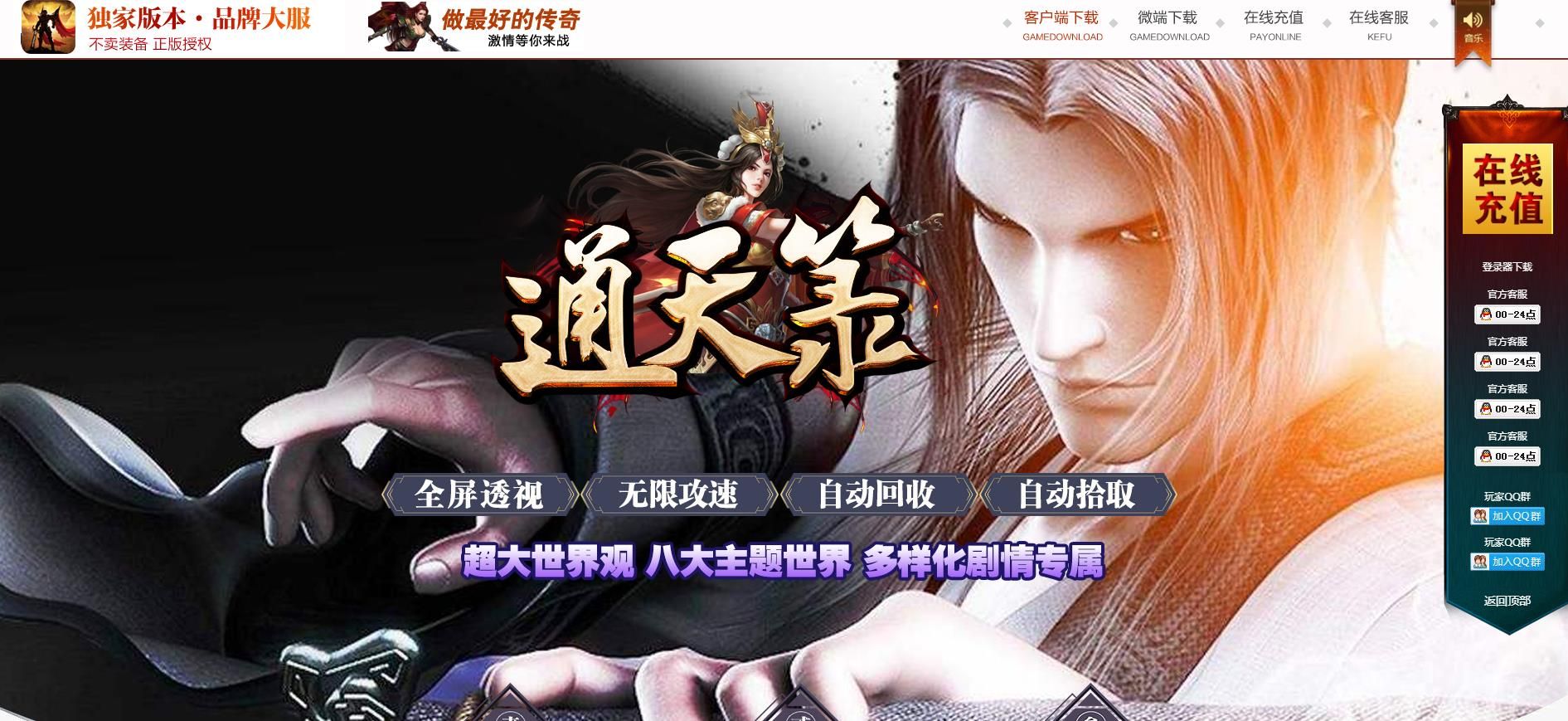 [gom引擎]通天录八大主题剧情专属单职业版