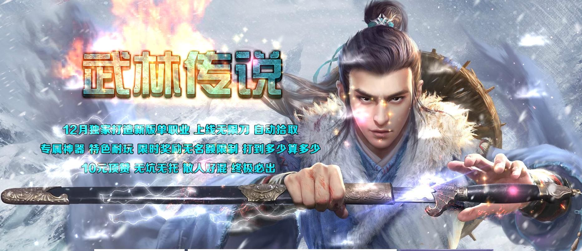 [gom引擎]武林传说专属神器单职业版