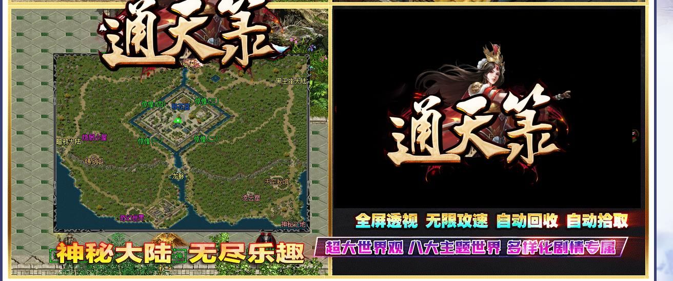 [gom引擎]通天录八大主题剧情专属单职业版