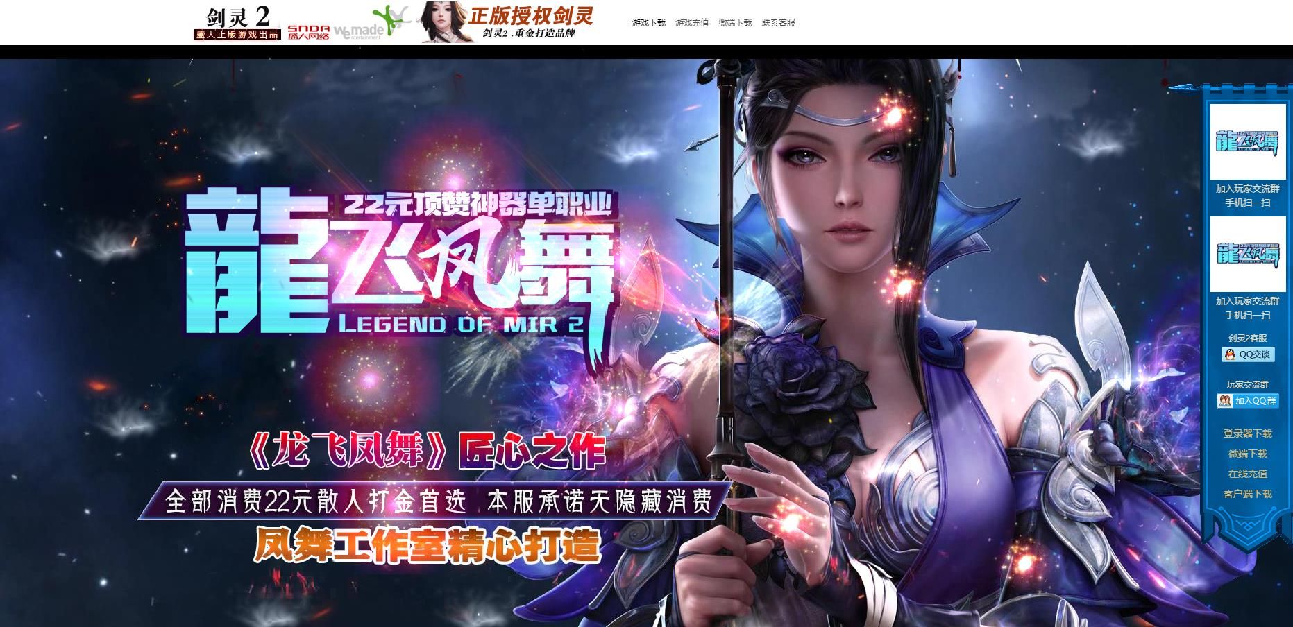 [gom引擎]龙飞凤舞22元顶赞神器打金单职业版