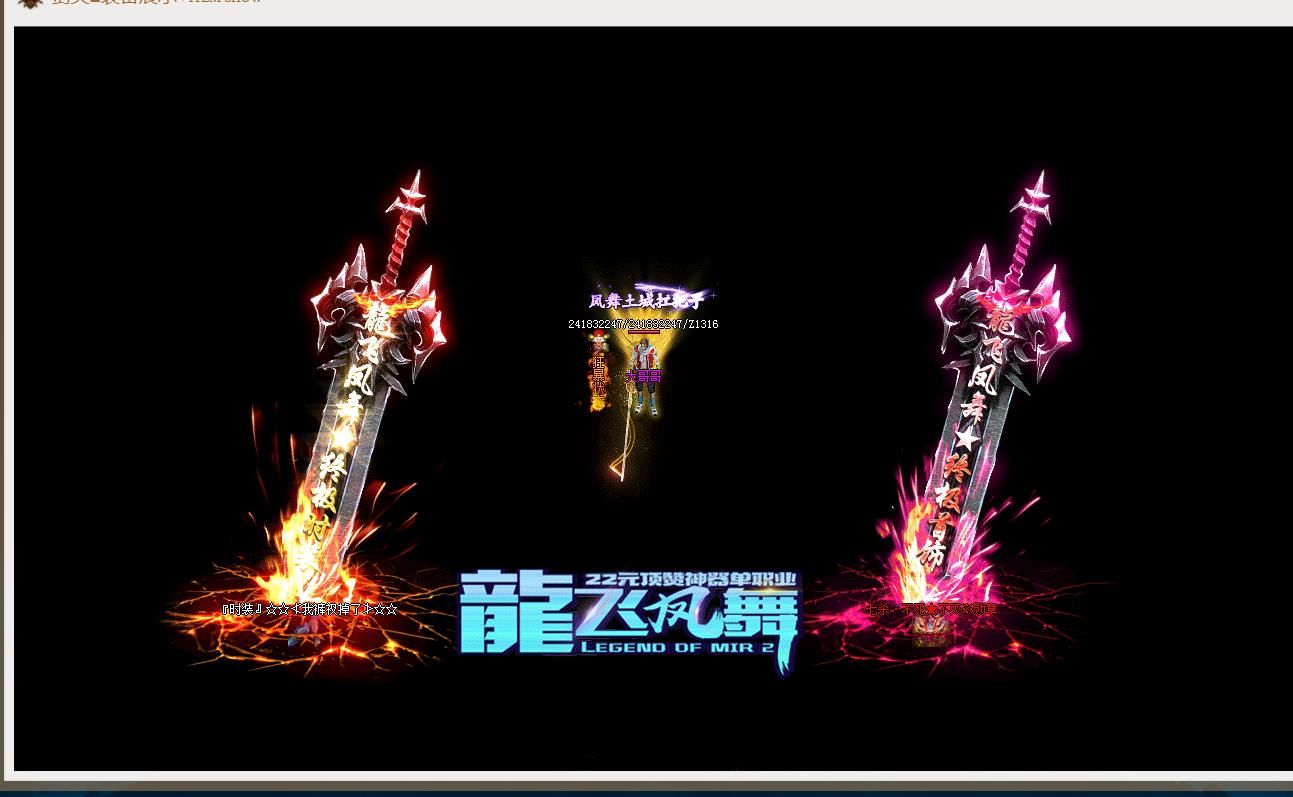 [gom引擎]龙飞凤舞22元顶赞神器打金单职业版