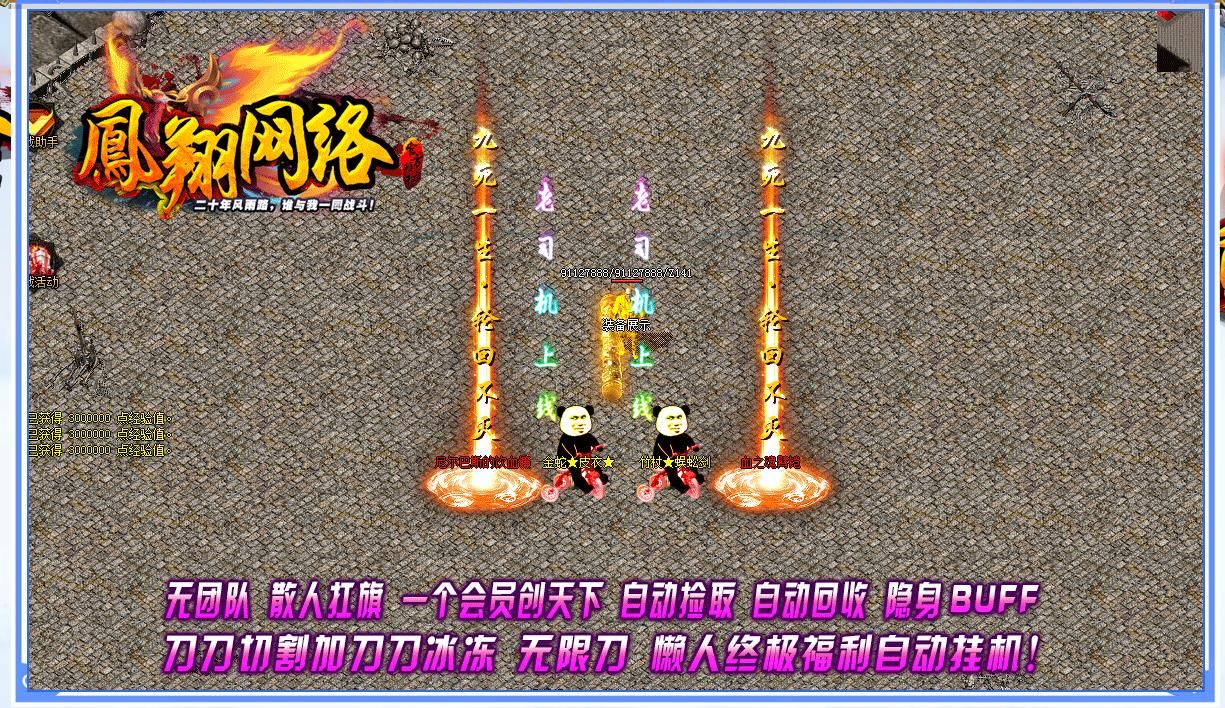 [gom引擎]凤翔网络龙渊新版神器打金单职业版