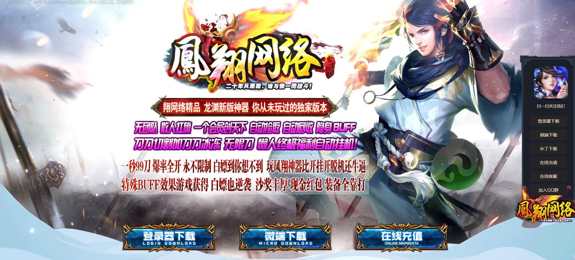 [gom引擎]凤翔网络龙渊新版神器打金单职业版