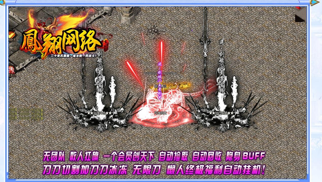 [gom引擎]凤翔网络龙渊新版神器打金单职业版