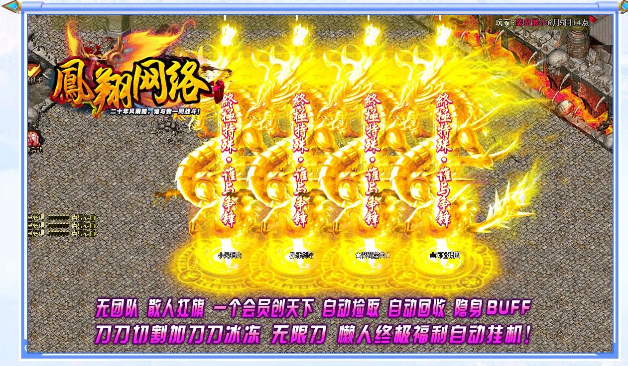 [gom引擎]凤翔网络龙渊新版神器打金单职业版