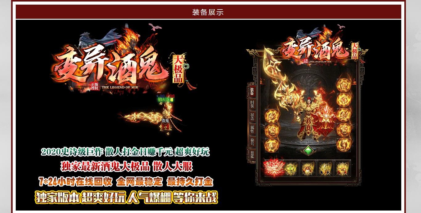 [gom引擎]变异酒鬼大极品单职业版